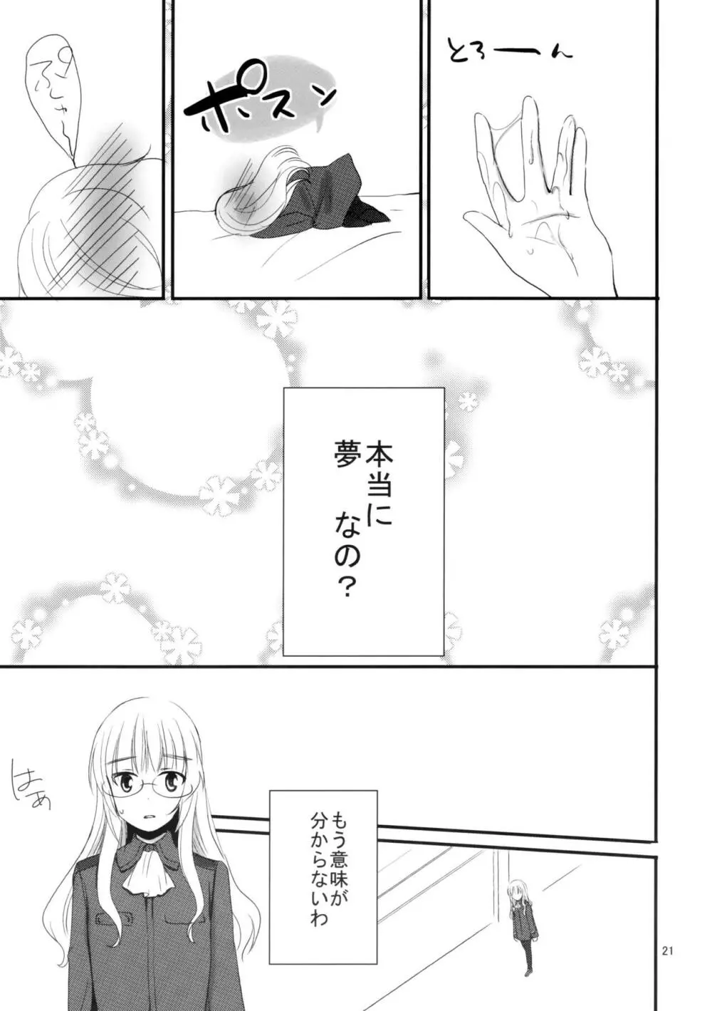 ペリーヌさんに特効薬 Page.20