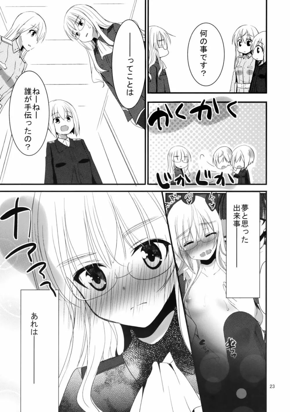 ペリーヌさんに特効薬 Page.22