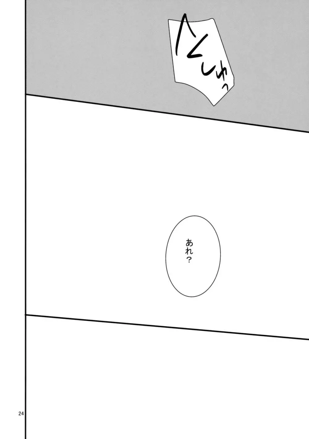 ペリーヌさんに特効薬 Page.23