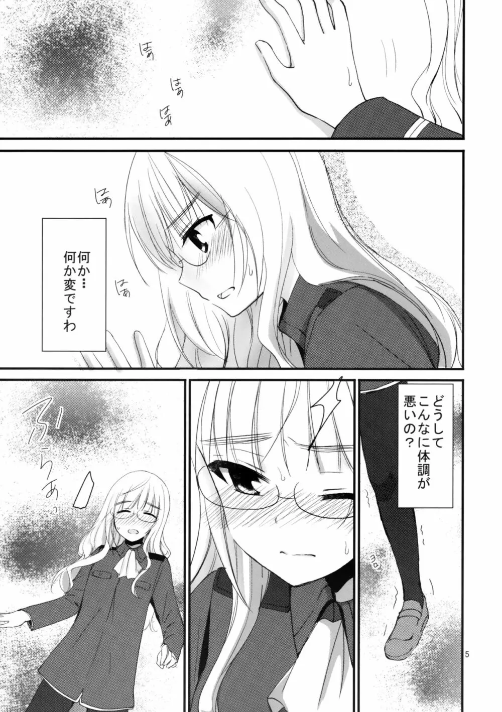 ペリーヌさんに特効薬 Page.4