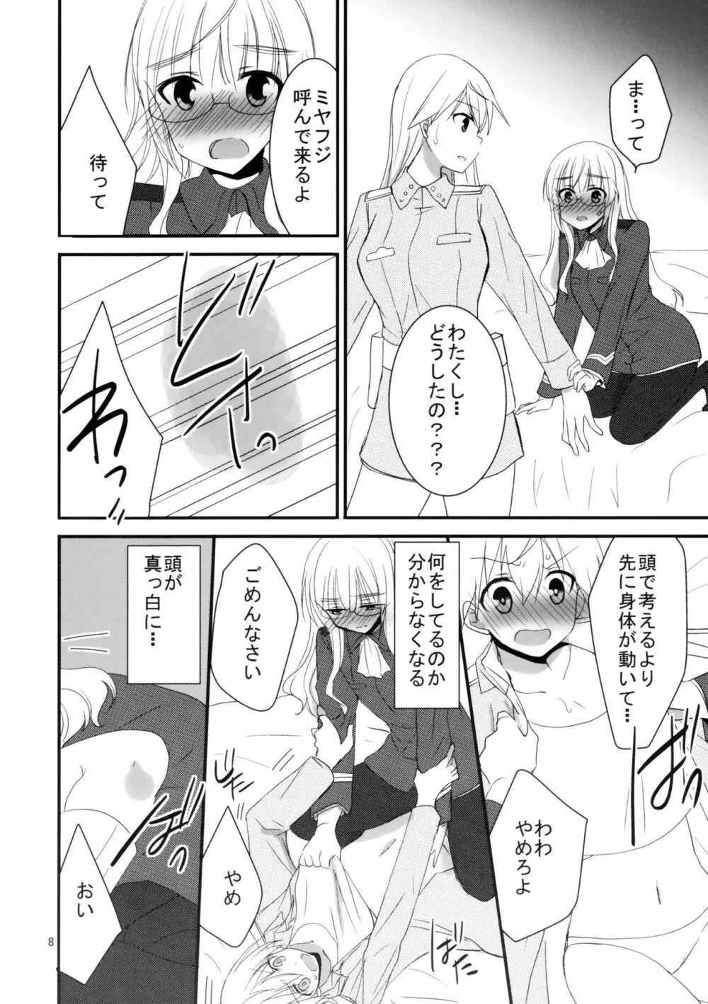 ペリーヌさんに特効薬 Page.7