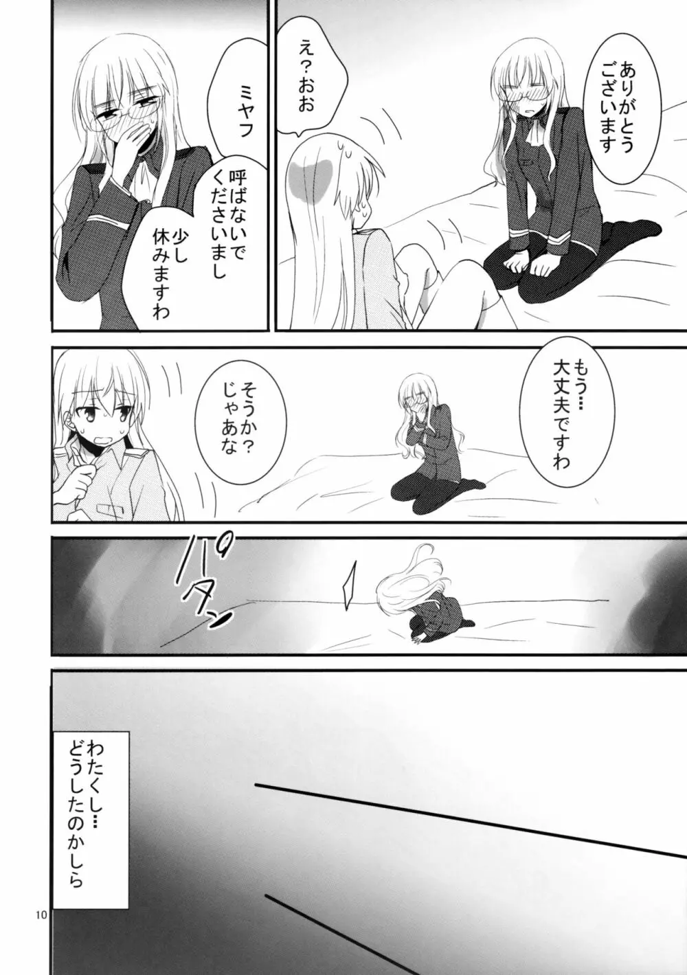 ペリーヌさんに特効薬 Page.9