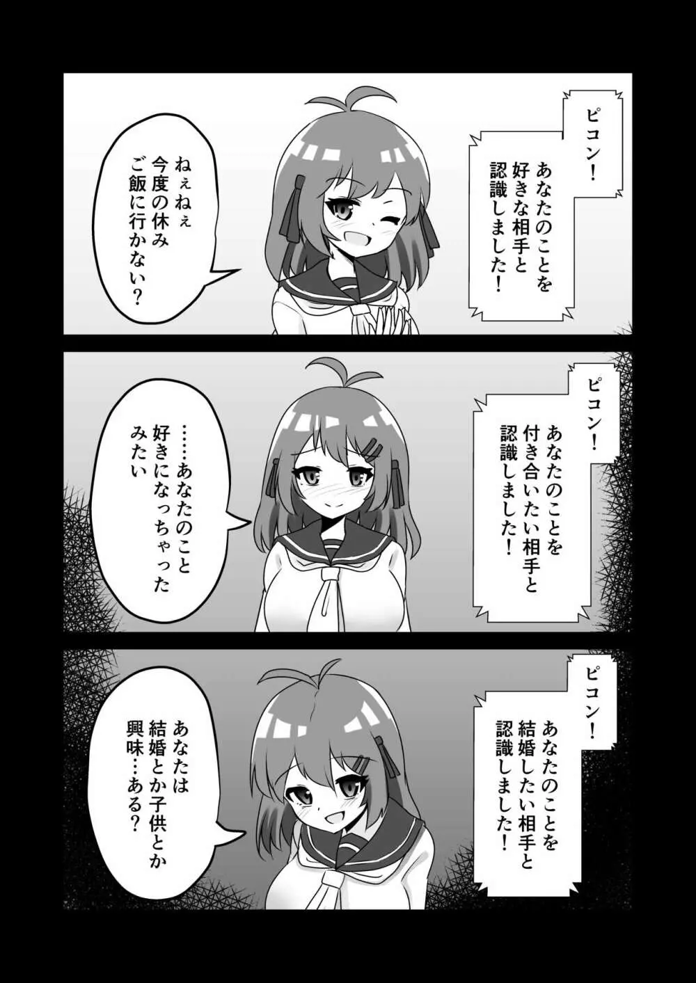 催眠アプリで泥沼ガチ恋依存される話 Page.11