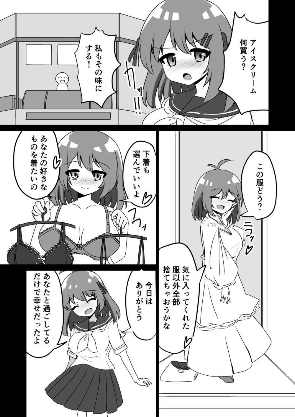 催眠アプリで泥沼ガチ恋依存される話 Page.23