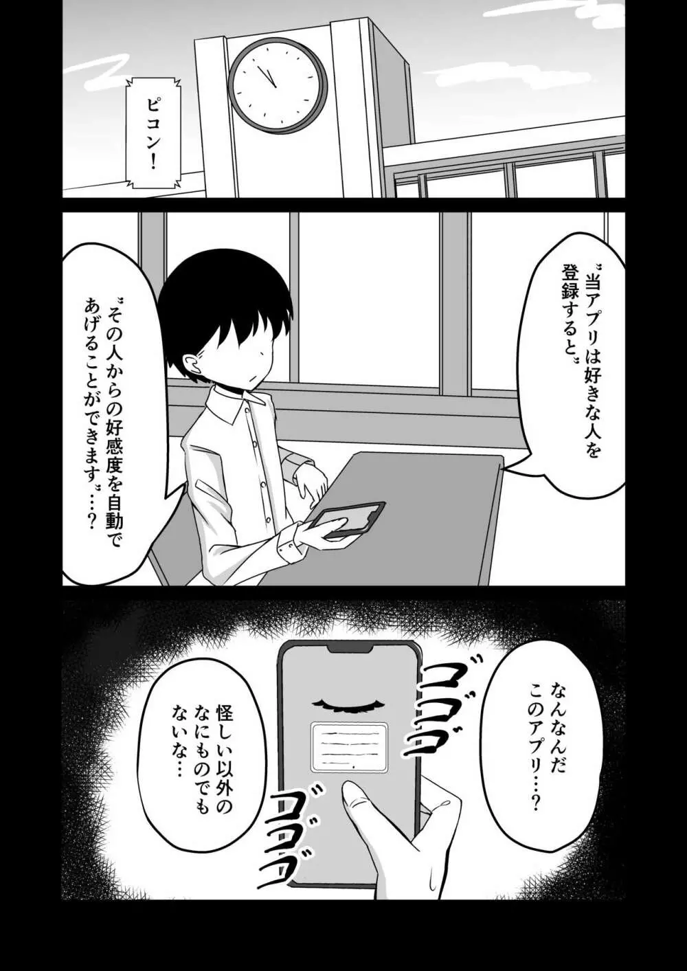 催眠アプリで泥沼ガチ恋依存される話 Page.8