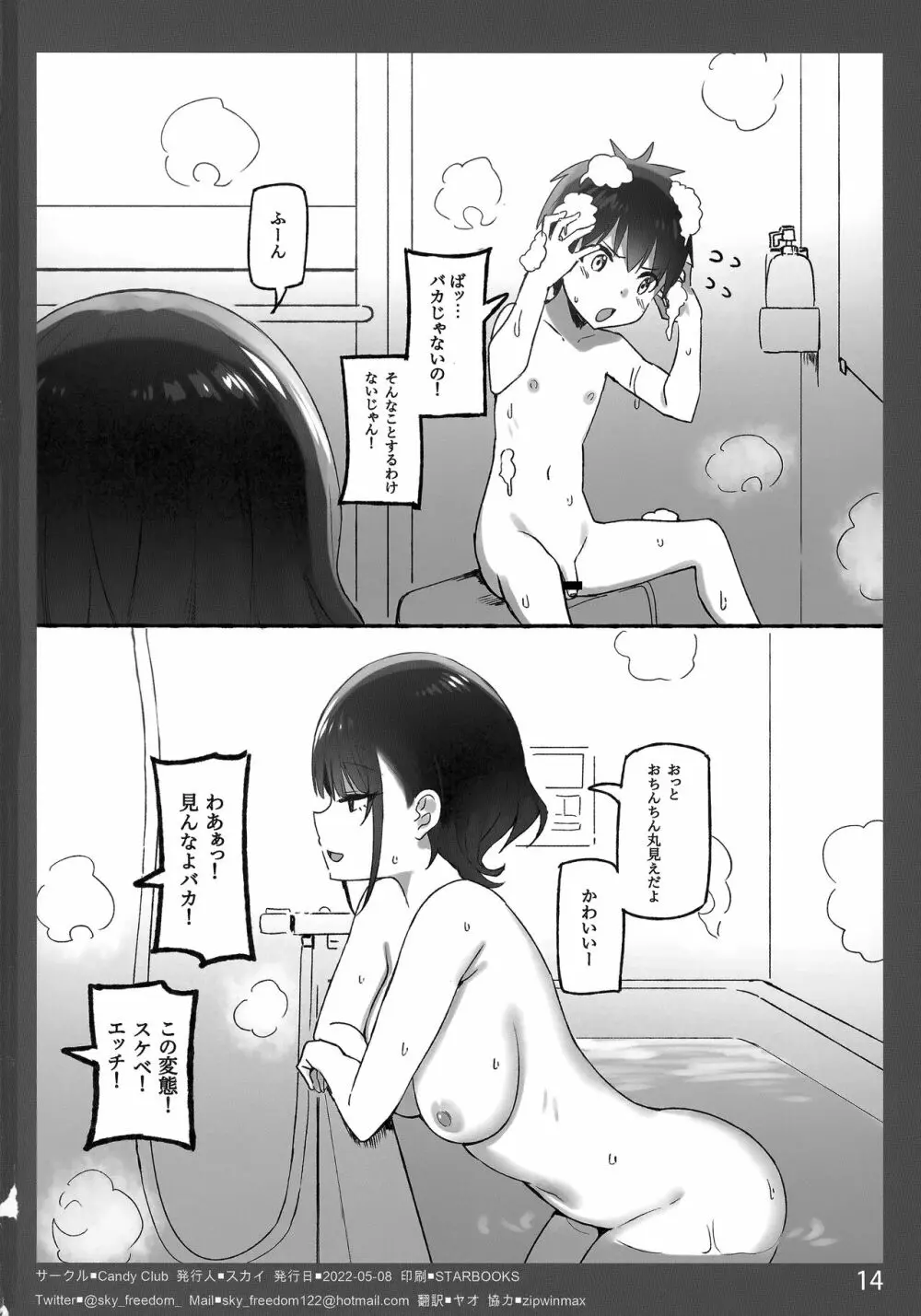 お姉ちゃんととろける気持ちSP Page.14