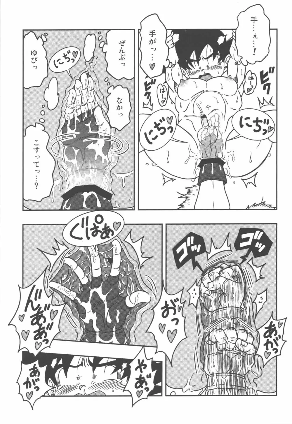 奥まで愛シて Page.7