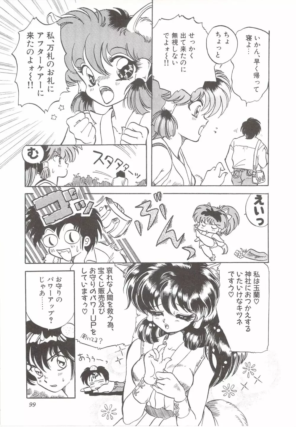 カクテルソフト・アンソロジーコミック MiXしぇいく Page.101