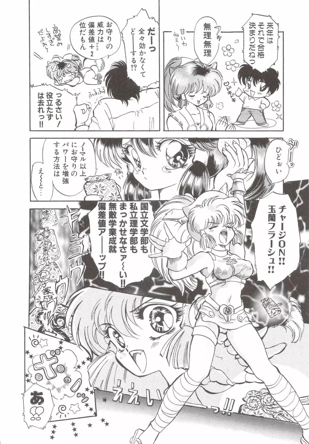 カクテルソフト・アンソロジーコミック MiXしぇいく Page.102