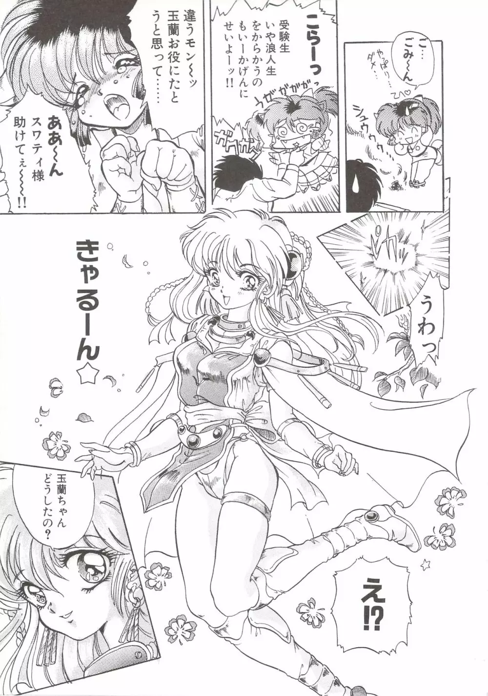カクテルソフト・アンソロジーコミック MiXしぇいく Page.103