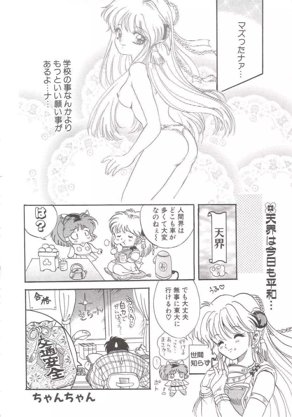 カクテルソフト・アンソロジーコミック MiXしぇいく Page.106