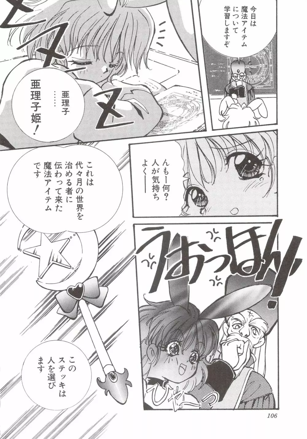 カクテルソフト・アンソロジーコミック MiXしぇいく Page.108