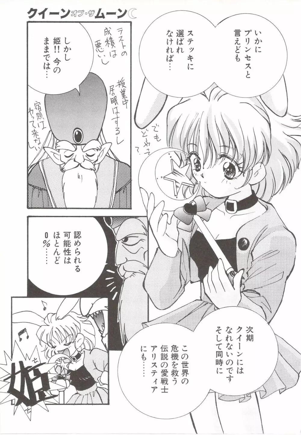カクテルソフト・アンソロジーコミック MiXしぇいく Page.109