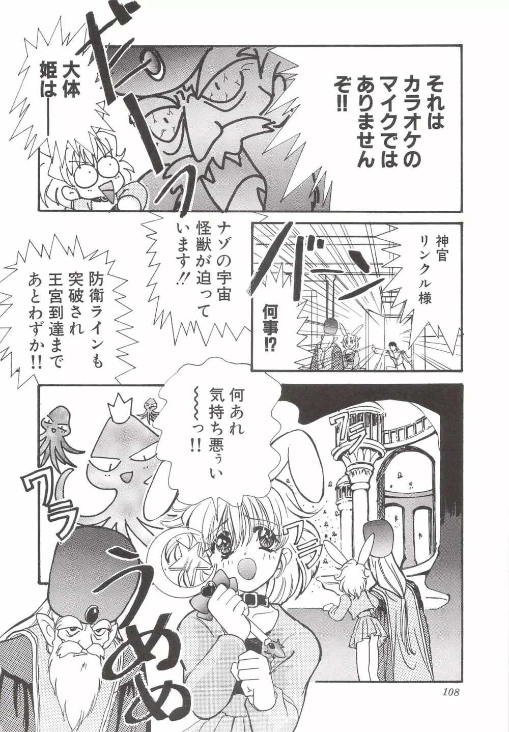 カクテルソフト・アンソロジーコミック MiXしぇいく Page.110