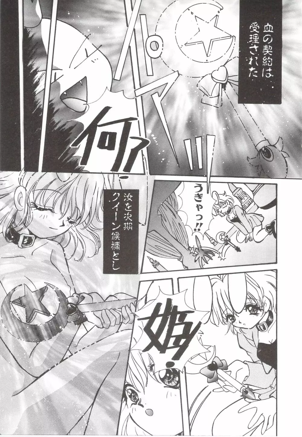 カクテルソフト・アンソロジーコミック MiXしぇいく Page.113