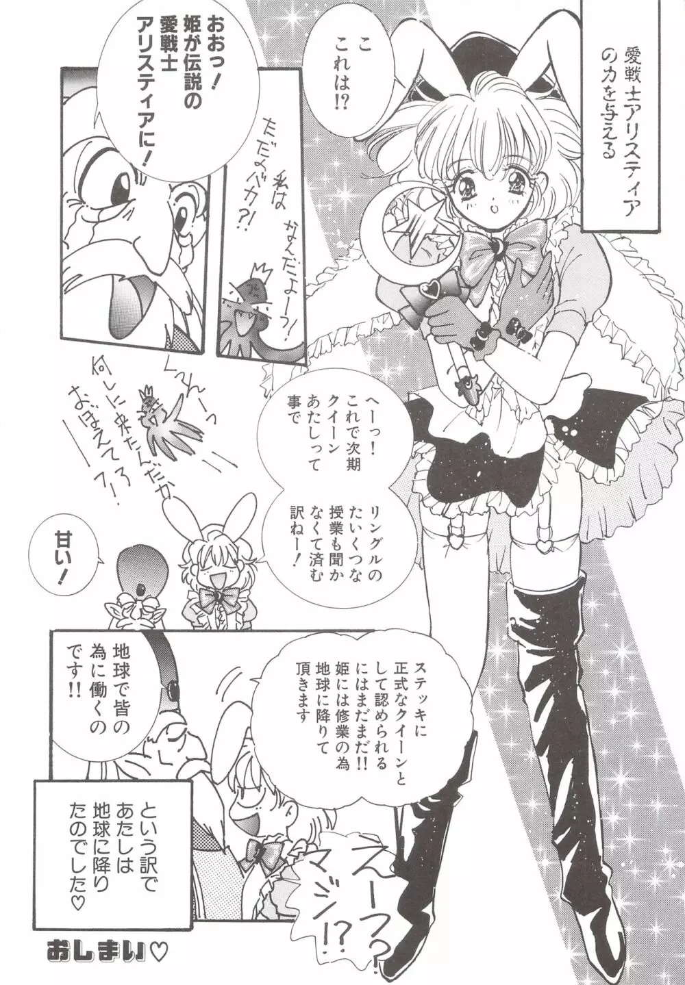 カクテルソフト・アンソロジーコミック MiXしぇいく Page.114