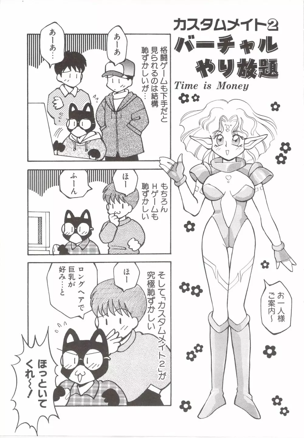 カクテルソフト・アンソロジーコミック MiXしぇいく Page.117