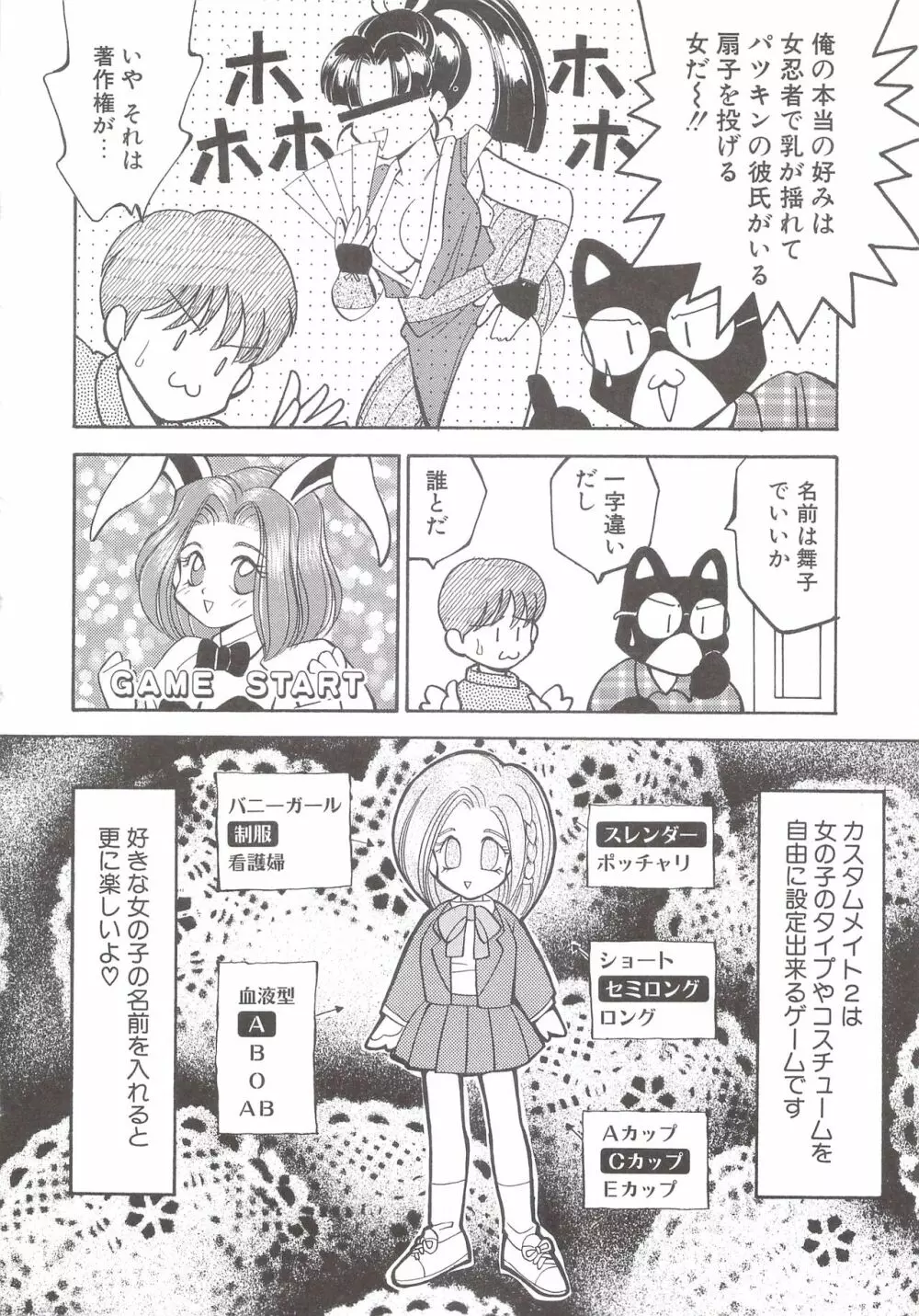 カクテルソフト・アンソロジーコミック MiXしぇいく Page.118