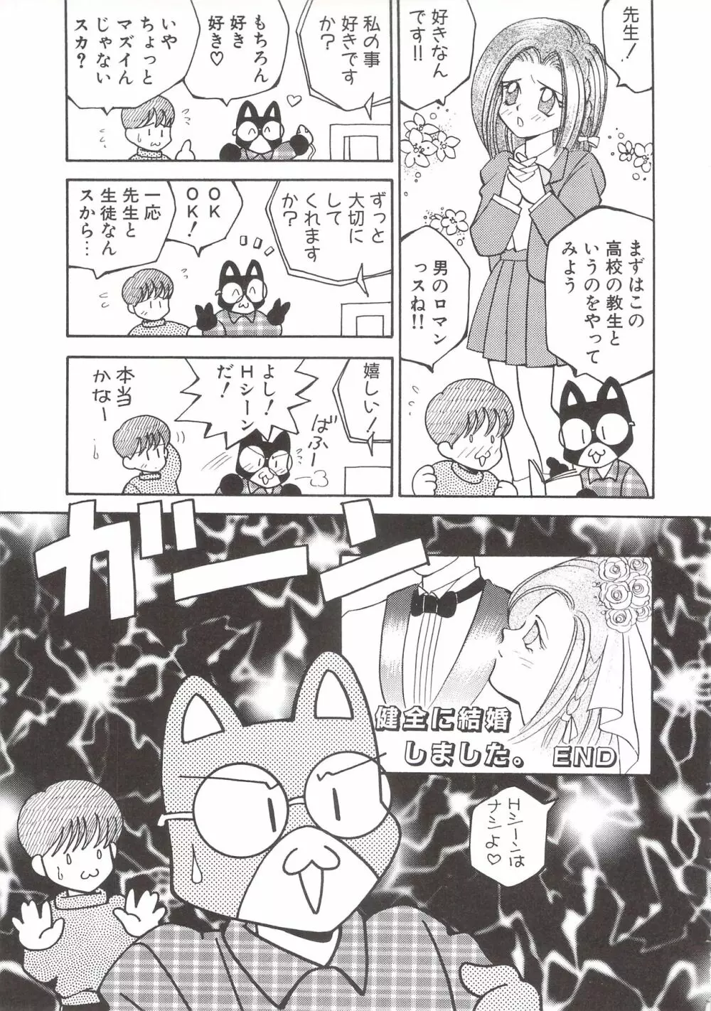カクテルソフト・アンソロジーコミック MiXしぇいく Page.119