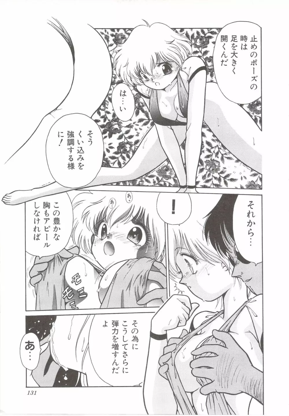 カクテルソフト・アンソロジーコミック MiXしぇいく Page.133