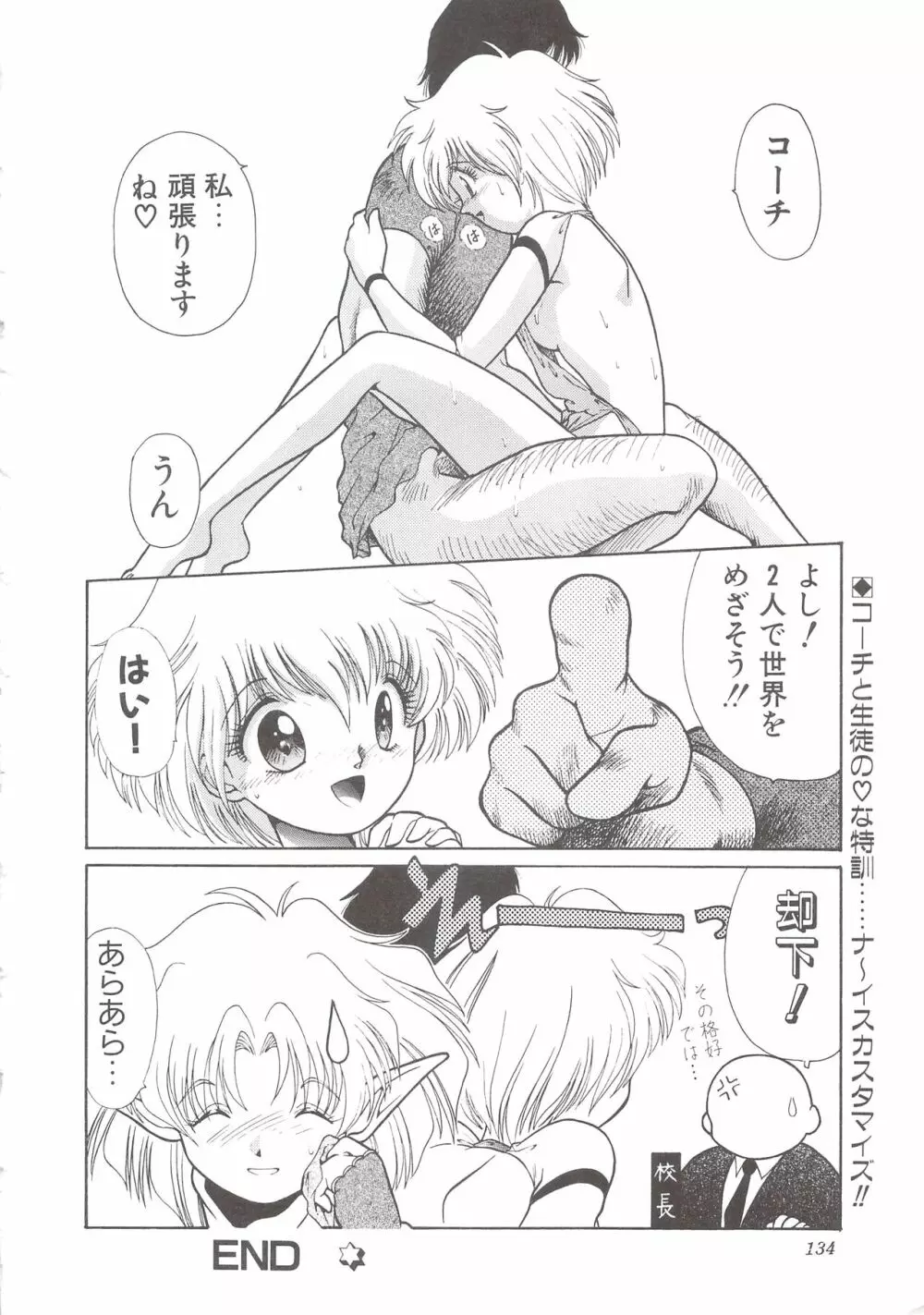 カクテルソフト・アンソロジーコミック MiXしぇいく Page.136