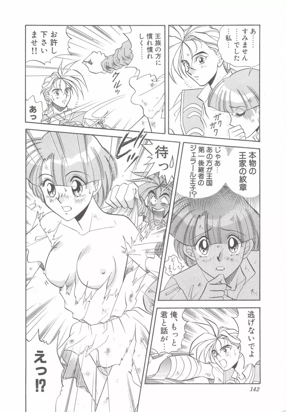 カクテルソフト・アンソロジーコミック MiXしぇいく Page.144