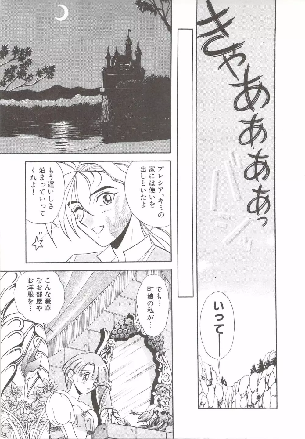 カクテルソフト・アンソロジーコミック MiXしぇいく Page.145