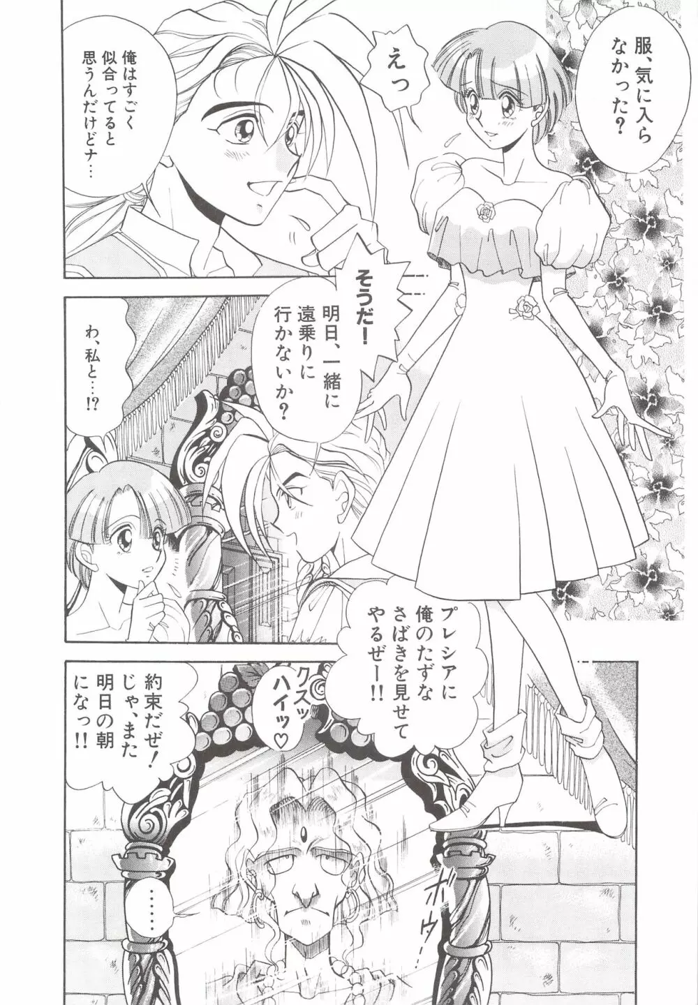 カクテルソフト・アンソロジーコミック MiXしぇいく Page.146