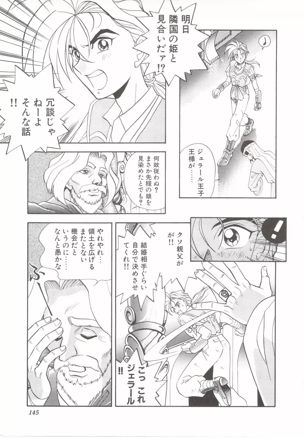カクテルソフト・アンソロジーコミック MiXしぇいく Page.147