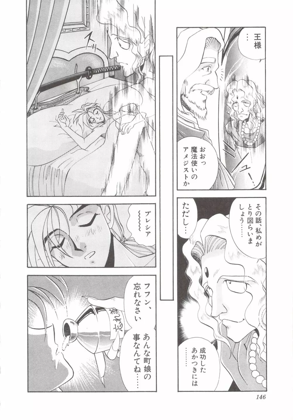 カクテルソフト・アンソロジーコミック MiXしぇいく Page.148