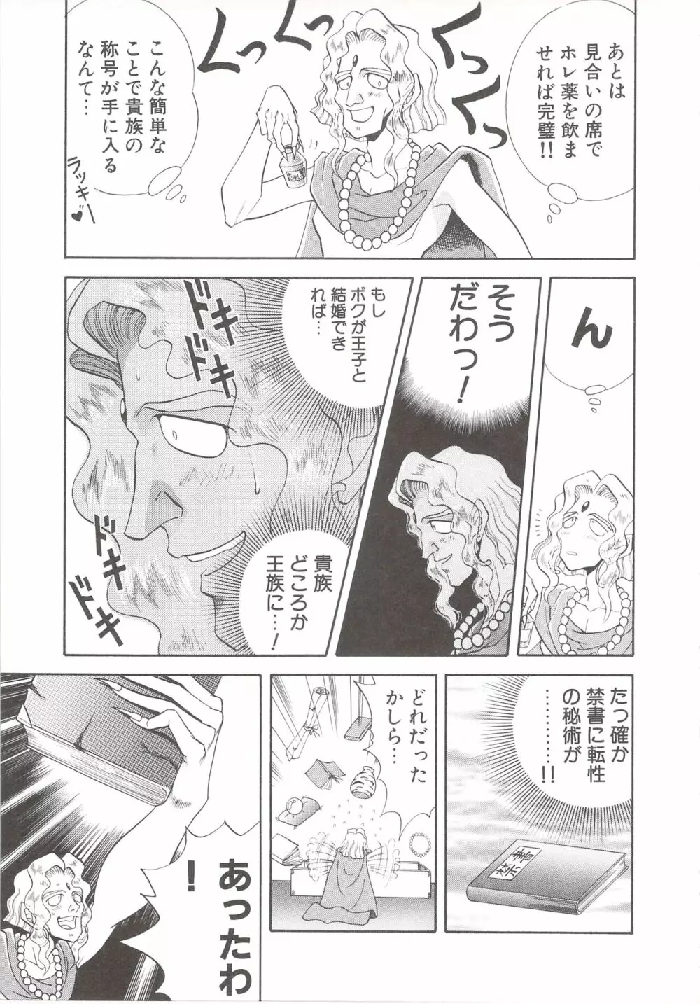 カクテルソフト・アンソロジーコミック MiXしぇいく Page.149