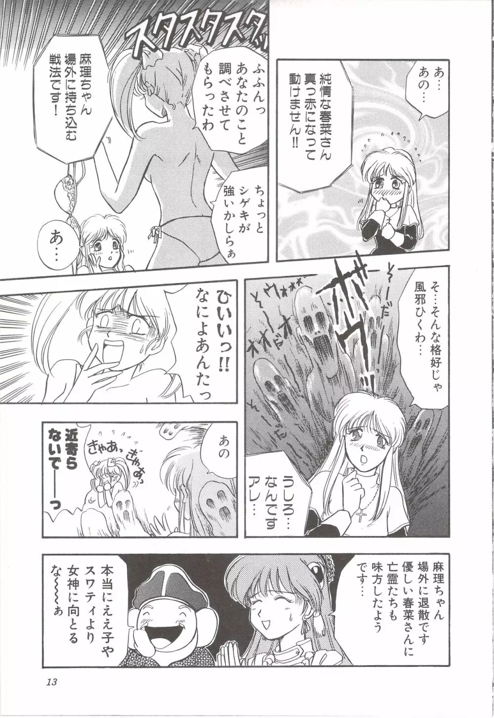 カクテルソフト・アンソロジーコミック MiXしぇいく Page.15
