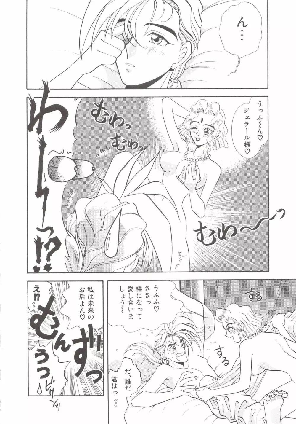 カクテルソフト・アンソロジーコミック MiXしぇいく Page.150