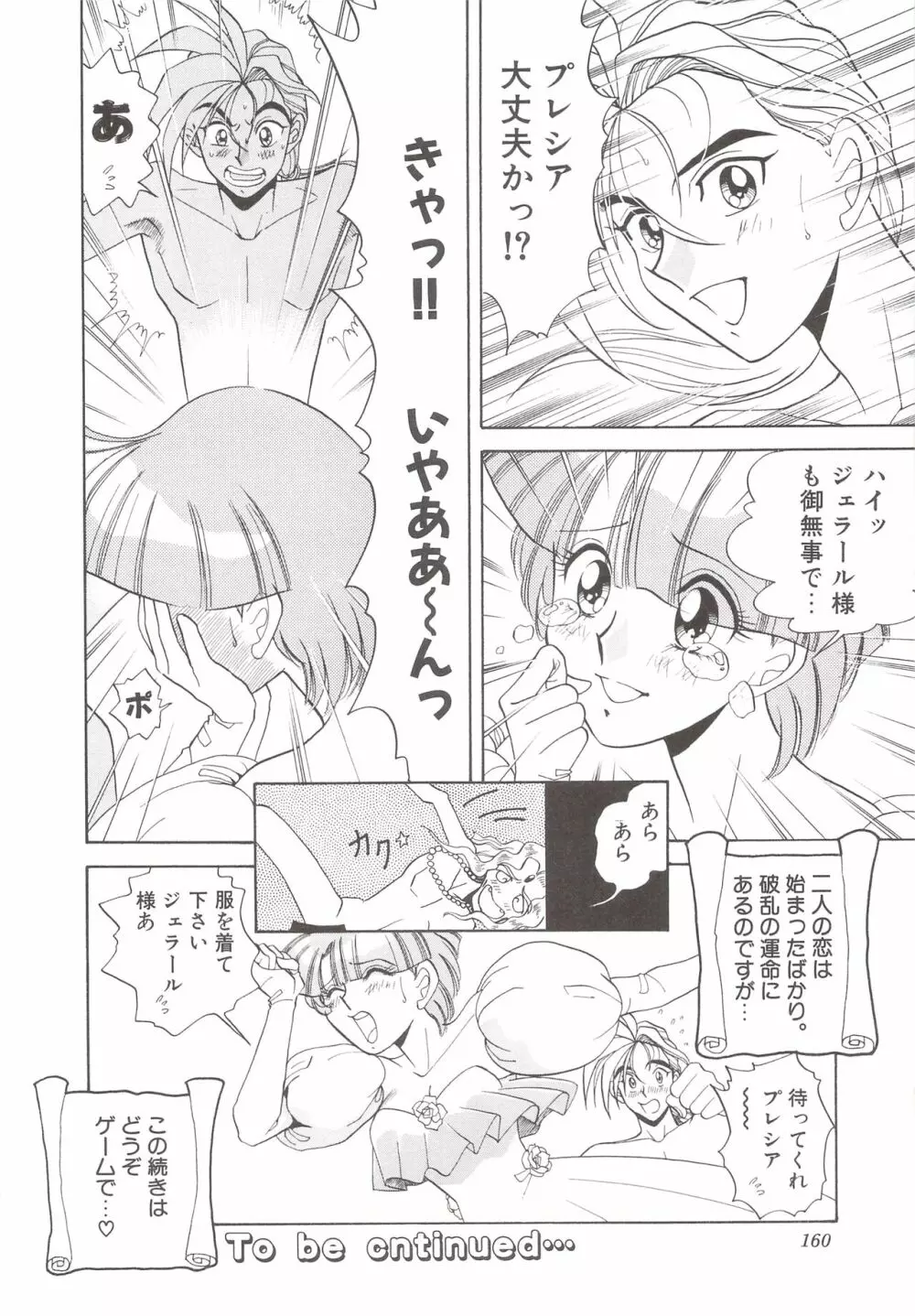 カクテルソフト・アンソロジーコミック MiXしぇいく Page.162