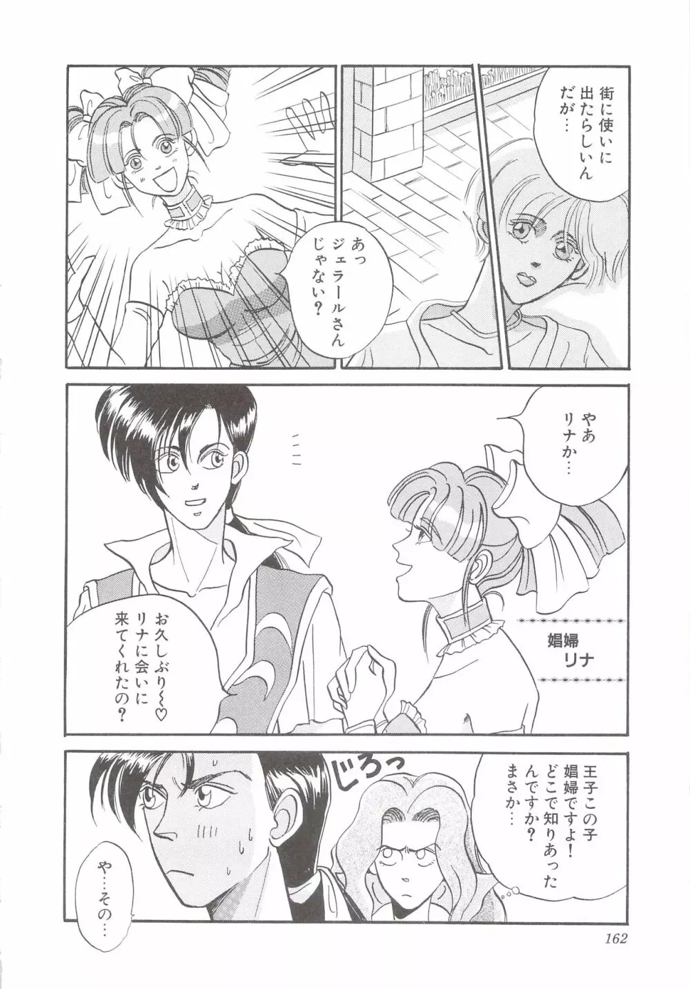 カクテルソフト・アンソロジーコミック MiXしぇいく Page.164