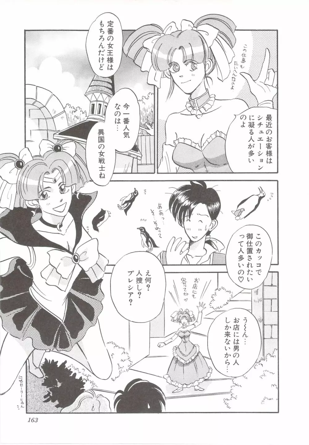 カクテルソフト・アンソロジーコミック MiXしぇいく Page.165