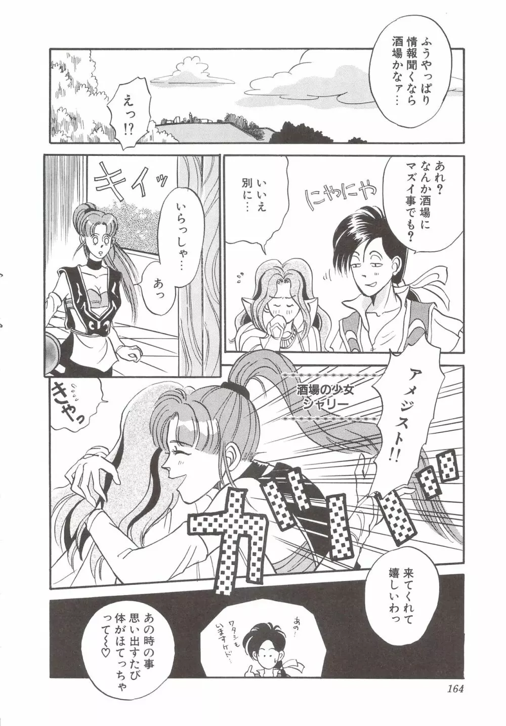カクテルソフト・アンソロジーコミック MiXしぇいく Page.166