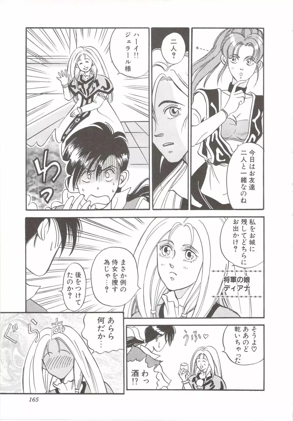 カクテルソフト・アンソロジーコミック MiXしぇいく Page.167