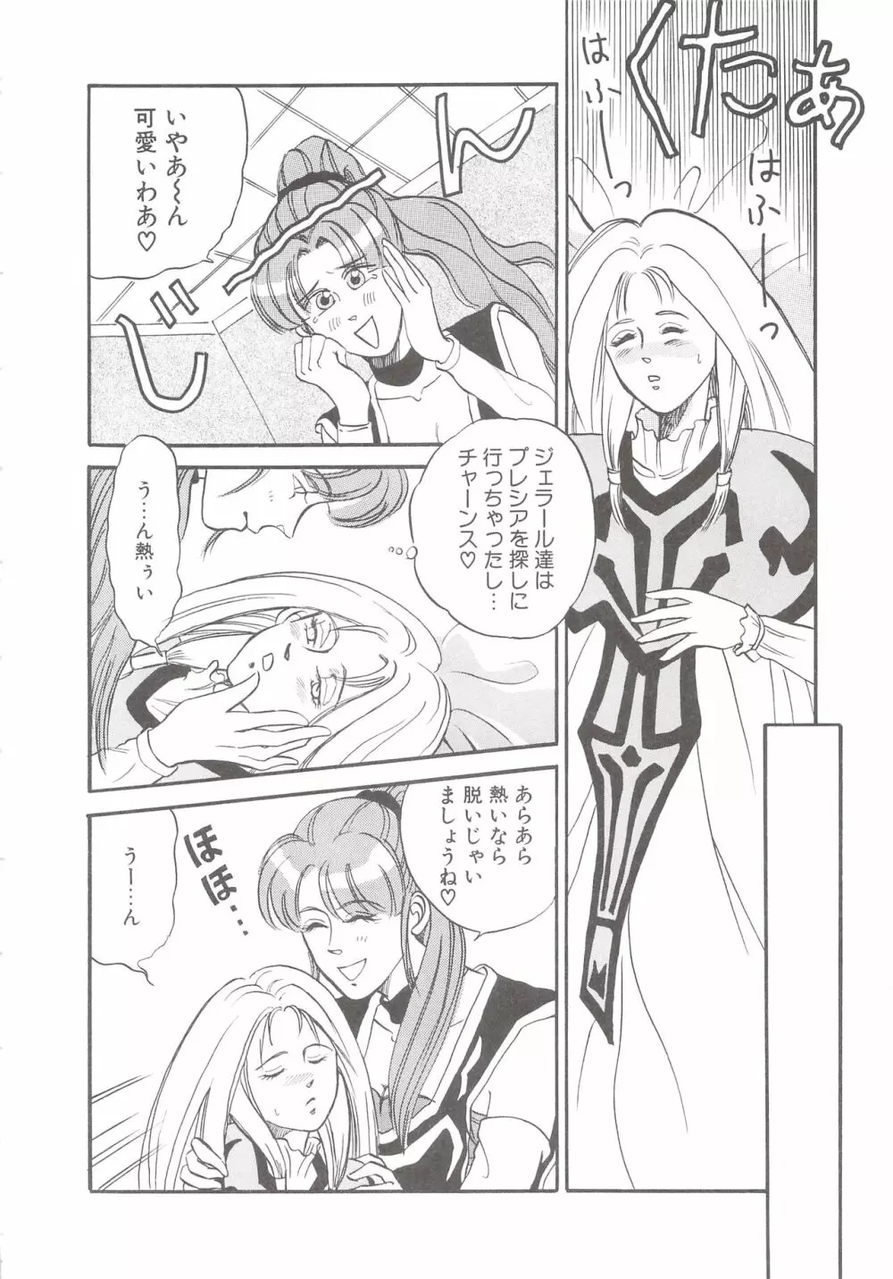 カクテルソフト・アンソロジーコミック MiXしぇいく Page.168