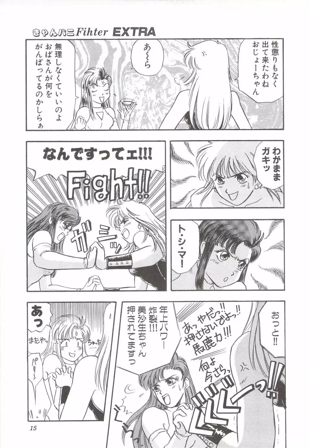 カクテルソフト・アンソロジーコミック MiXしぇいく Page.17