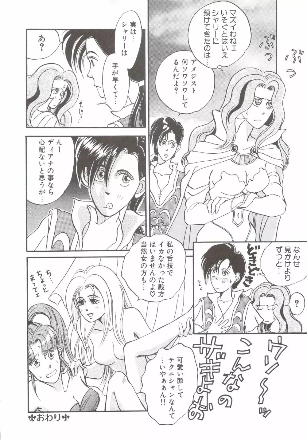 カクテルソフト・アンソロジーコミック MiXしぇいく Page.170