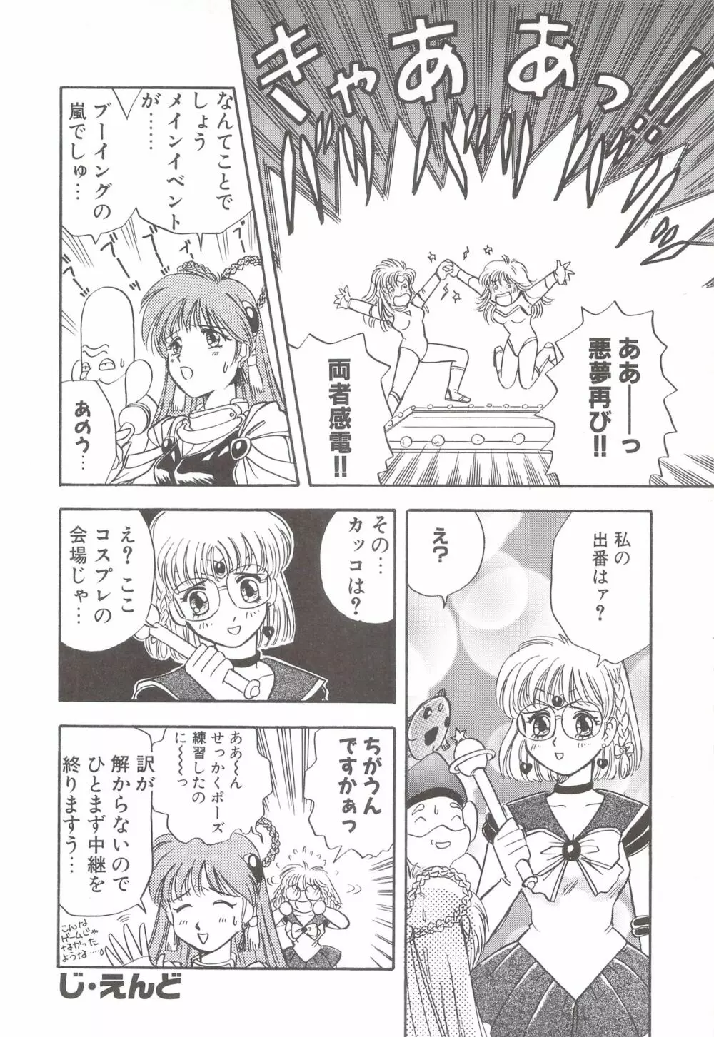 カクテルソフト・アンソロジーコミック MiXしぇいく Page.18