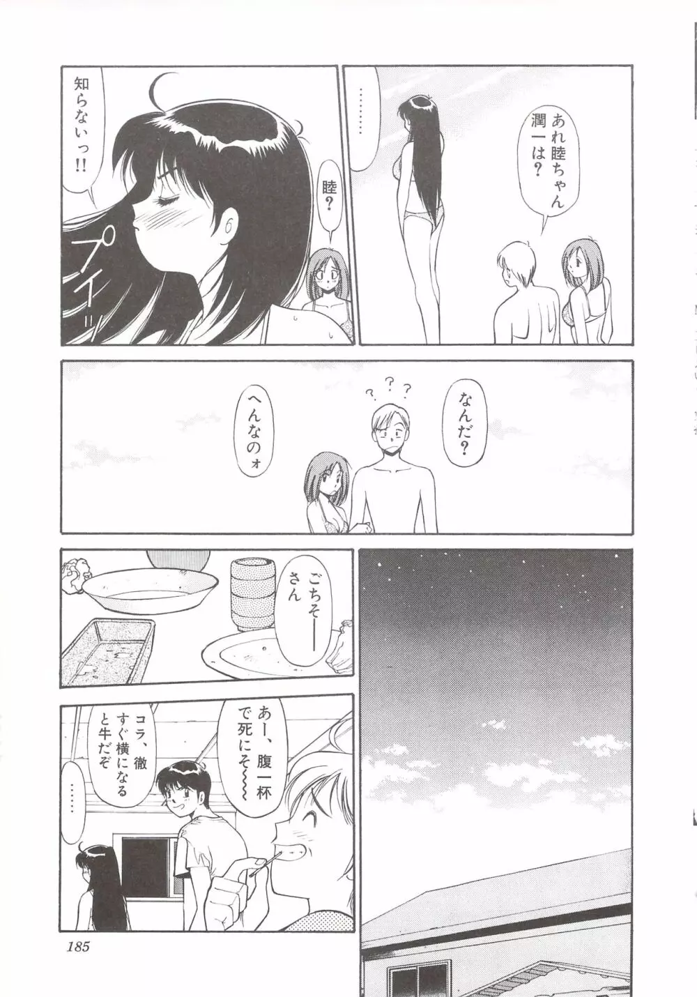 カクテルソフト・アンソロジーコミック MiXしぇいく Page.187