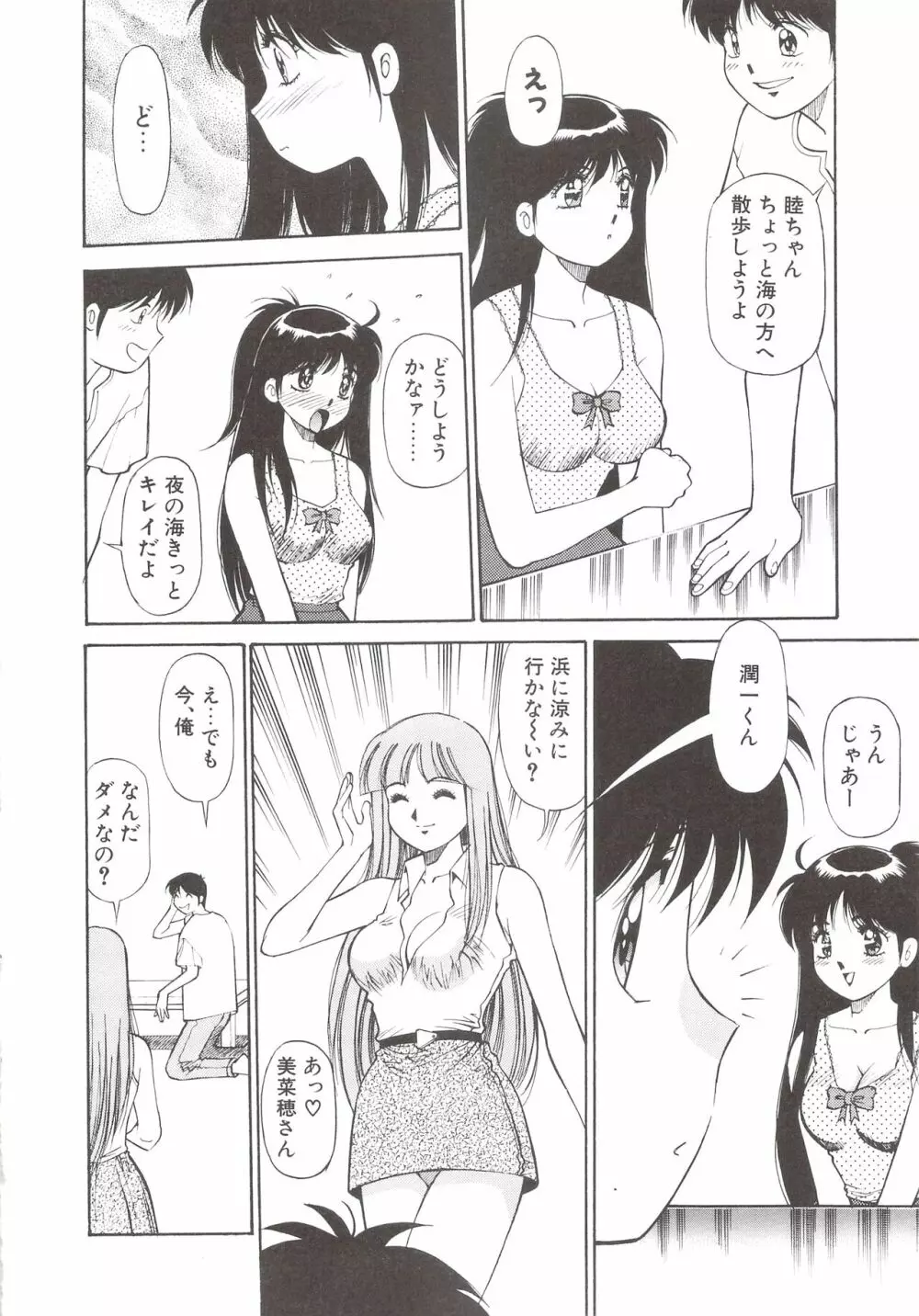 カクテルソフト・アンソロジーコミック MiXしぇいく Page.188