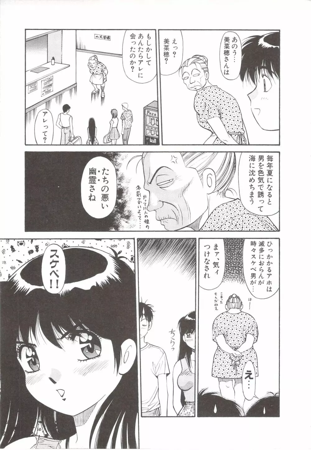 カクテルソフト・アンソロジーコミック MiXしぇいく Page.197