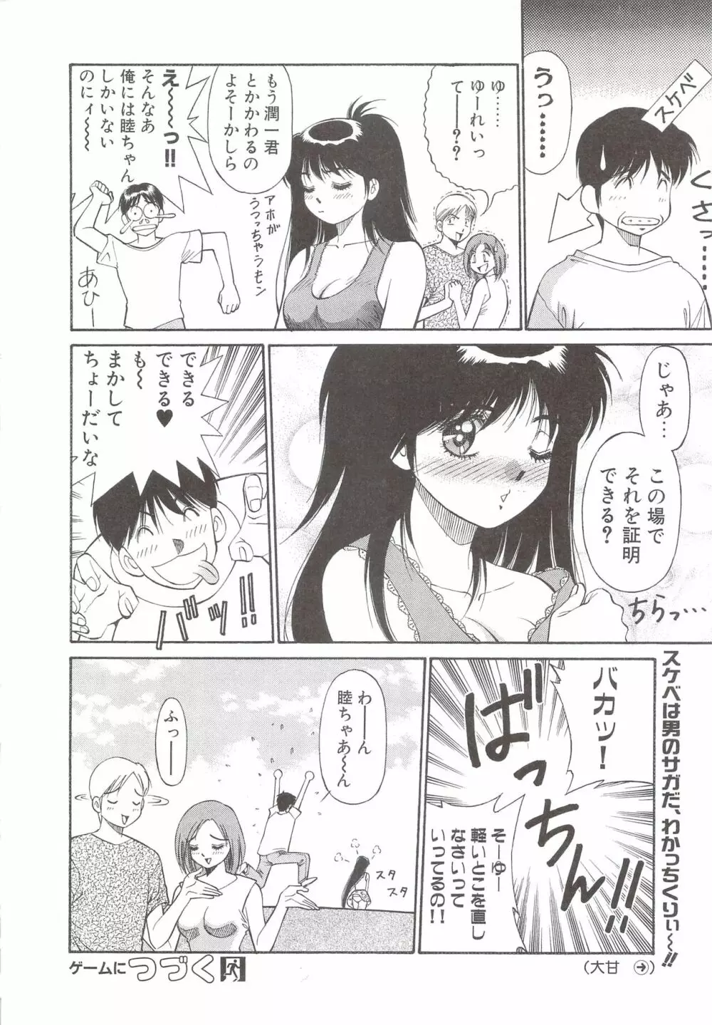 カクテルソフト・アンソロジーコミック MiXしぇいく Page.198