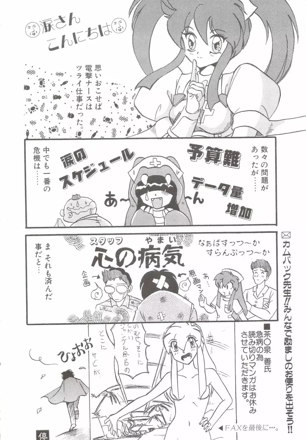 カクテルソフト・アンソロジーコミック MiXしぇいく Page.202