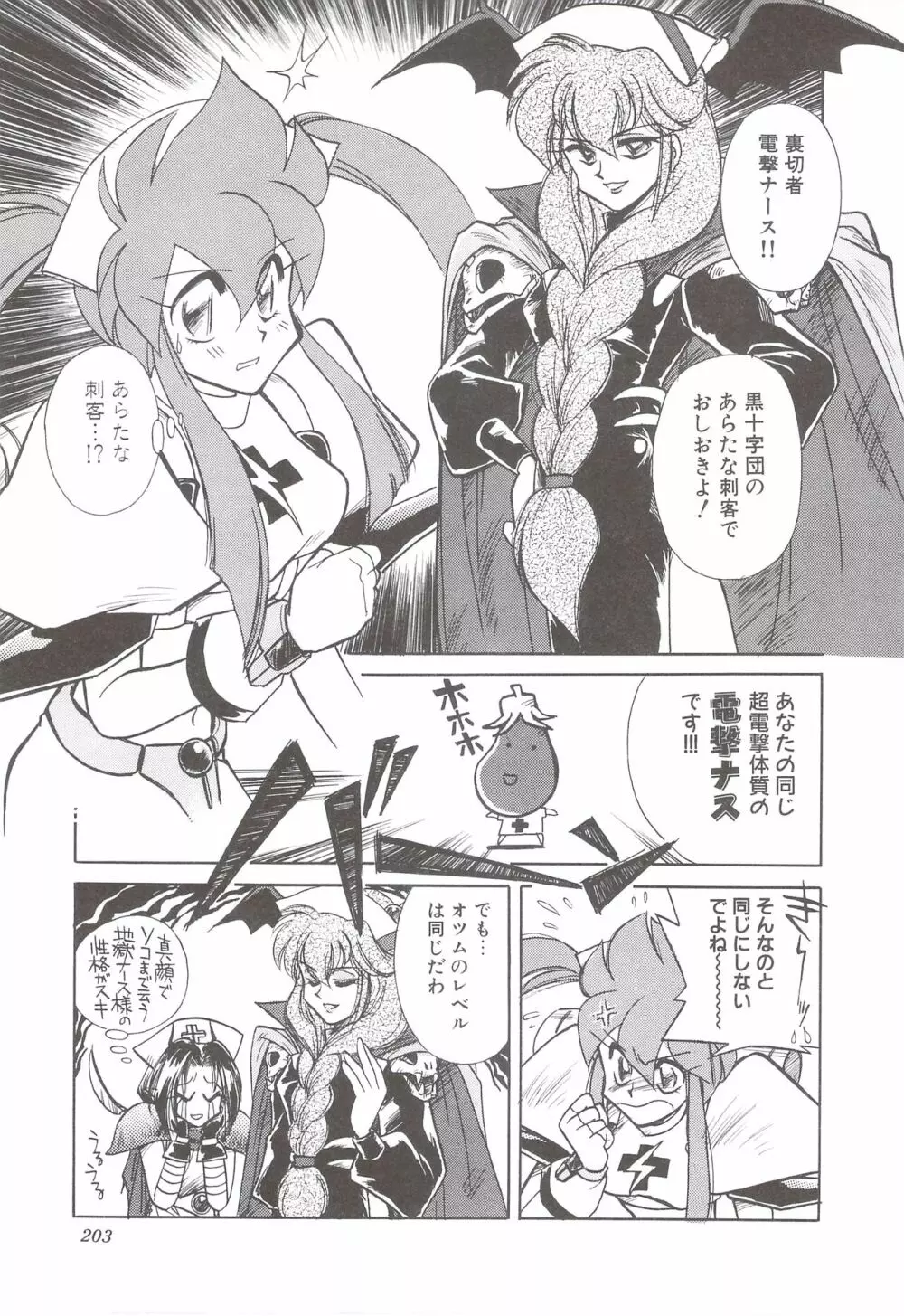 カクテルソフト・アンソロジーコミック MiXしぇいく Page.205