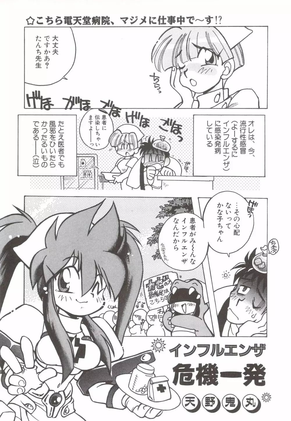カクテルソフト・アンソロジーコミック MiXしぇいく Page.207
