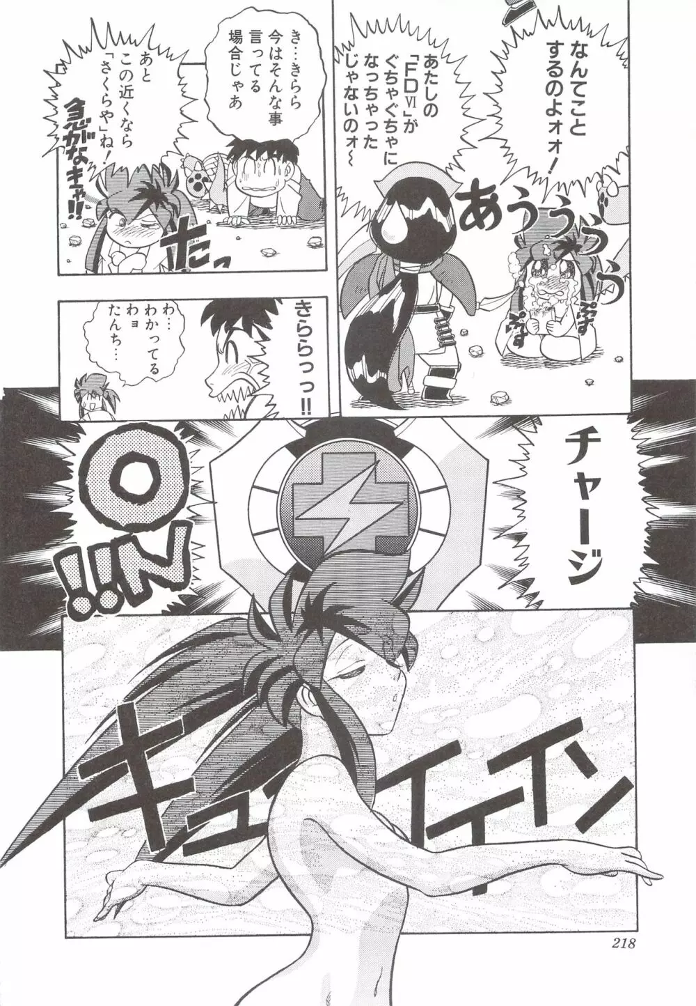 カクテルソフト・アンソロジーコミック MiXしぇいく Page.220